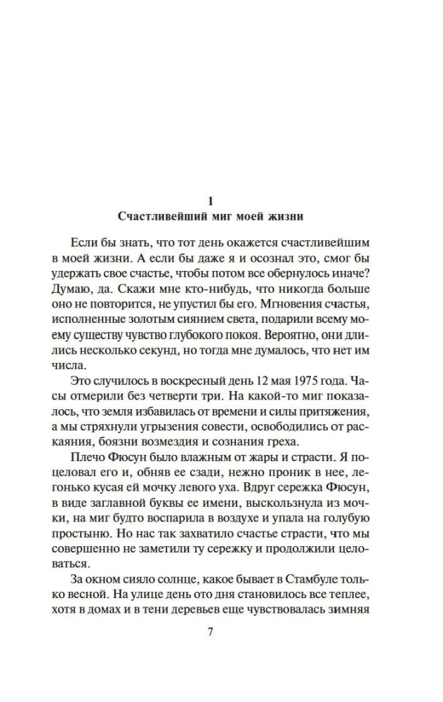 Музей Невинности